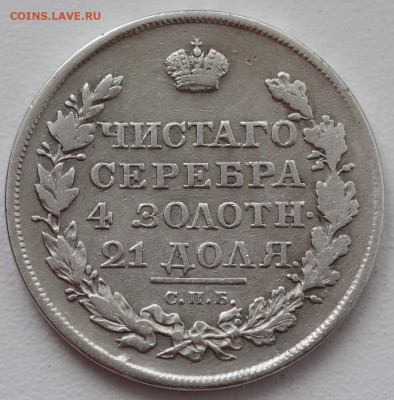 1 рубль 1818 г (ПС) окончание 16.04.20 до 22:00 - IMG_4232.JPG