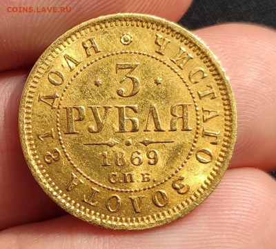 3 Рубля 1869 г. - IMG_20200413_141225