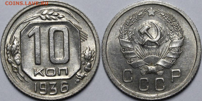 10,15 копеек 1936 aU-UNC до 16.04.2020 22:00 - _MG_0761.JPG