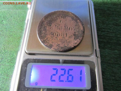 5 копеек 1860г - IMG_9677.JPG