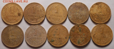 Ранний СССР.1 копейка.10-шт.До 19.04.2020 г.в 22-00 мск. - 17