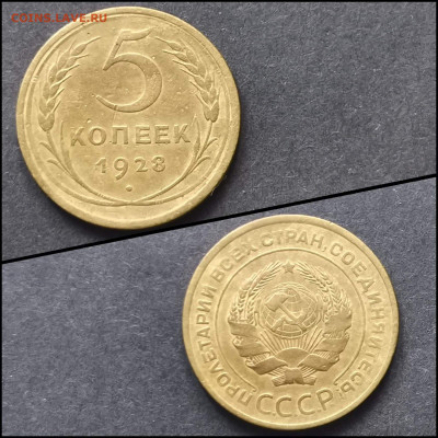 5 копеек 1928 год. До 17.04 - IMG_20200304_163842