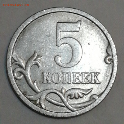 5 копеек 2005 г.спб  Шт.? Помогите в определении. - 15868059512958699248219470166042