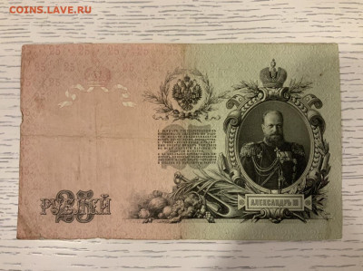 25 рублей 1909 года Шипов Овчинников до 18.04 в 22:00 - D1323F21-1766-4BE2-8A46-20E281F4F4E8