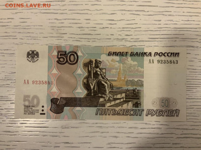 50 рублей 2004 модиф серия АА UNC до 18.04 в 22:00 - 1B8E5677-A47F-4440-9EC1-B45E08464493