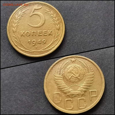 5 копеек 1949 год. До 17.04 - IMG_20200304_163901