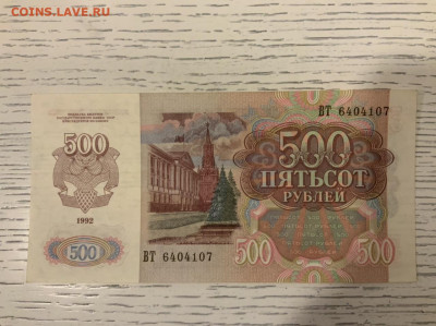 500 рублей 1992 года aUNC до 18.04 в 22:00 - 6F7795E6-5222-490F-A4CC-E34D01542A8D