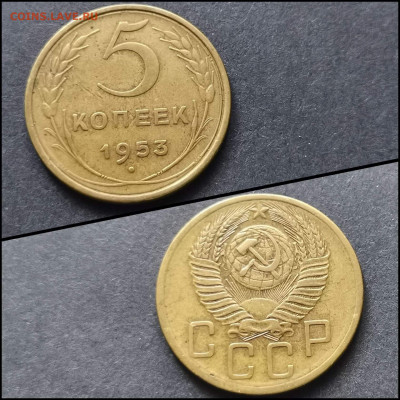 5 копеек 1953 год. До 17.04 - IMG_20200304_163908