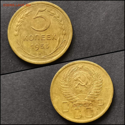 5 копеек 1955 год. До 17.04 - IMG_20200304_163909
