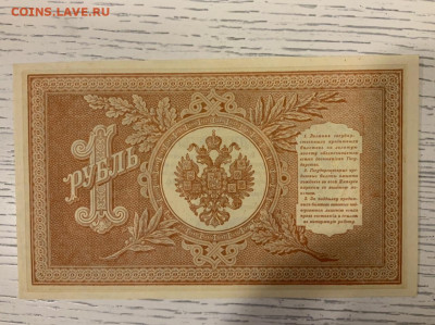 1 рубль 1898 aUNC Шипов Быков до 18.04 в 22:00 - 9A3B58FF-63D6-4149-872B-5CE02238D7B7
