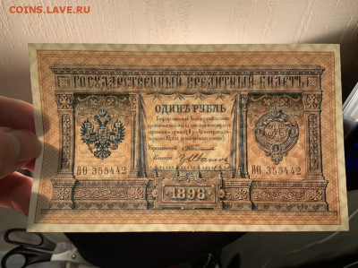 1 рубль 1898 Тимашев Иванов UNC на оценку - 9925FE65-17ED-4A4A-B503-B81445F2341A