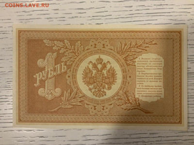 1 рубль 1898 Тимашев Иванов UNC на оценку - AD61AC0A-7B6A-4CF0-9C82-41F2DBE15F47