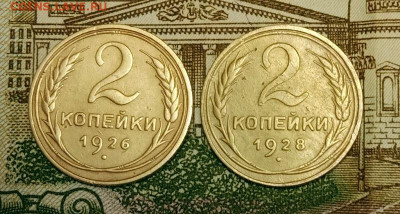 2 копейки 1926,28. До 15.04.20 в 22.00 МСК - IMG_20200413_210002