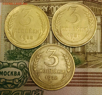 3 копейки 1928,55,57. До 15.04.20 в 22.00 МСК - IMG_20200413_210423