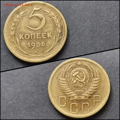 5 копеек 1956 год. До 17.04. N2 - IMG_20200304_163921