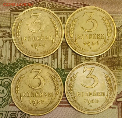 3 копейки 1936,37,39,40. До 15.04.20 в 22.00 МСК - IMG_20200413_210723