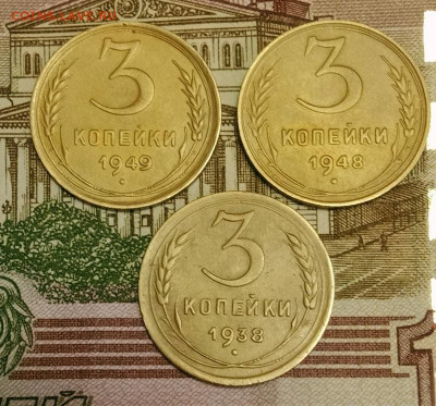 3 копейки 1938,48,49. До 15.04.20 в 22.00 МСК - IMG_20200413_203741