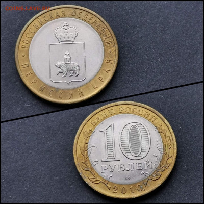 Пермский край. биметалл 10 рублей 2010 год. До 17.04 - IMG_20200320_203550