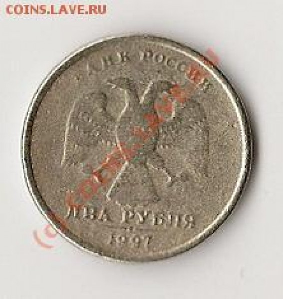 2 рубля 1997г брак!? - сканирование4444