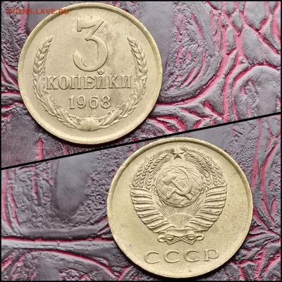 3 копейки 1968 год. Хорошая. До 17.04 - IMG_20200324_204447