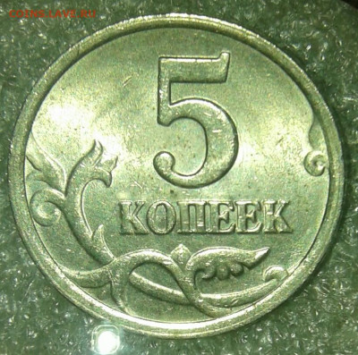 5коп Редкие и нечастые 8 шт до 16.04.20 - 20200414_000040-1