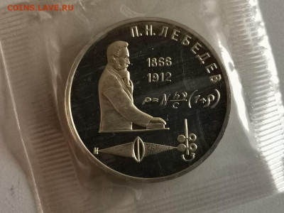 1р 1991г Лебедев пруф запайка, до 17.04 - С Лебедев-1