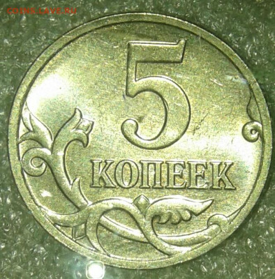 5коп Редкие и нечастые 8 шт до 16.04.20 - 20200414_000158-1