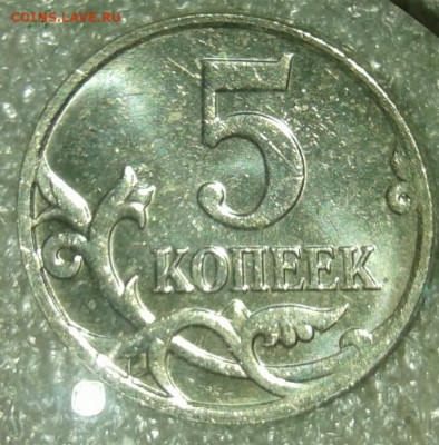 5коп Редкие и нечастые 8 шт до 16.04.20 - 20200414_000236-1