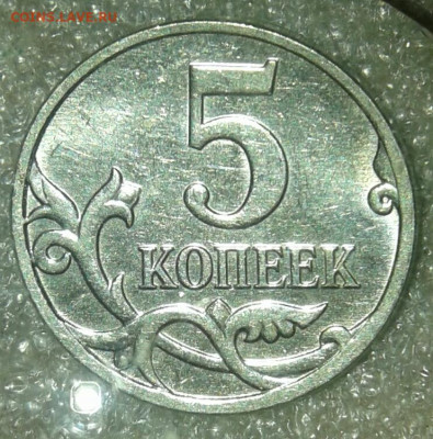 5коп Редкие и нечастые 8 шт до 16.04.20 - 20200414_000318-1