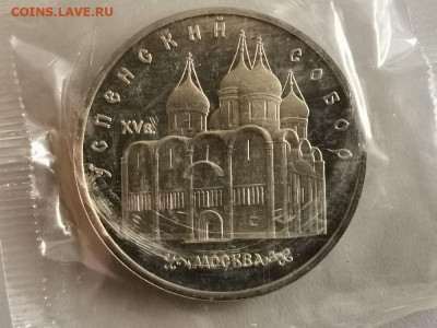 5р 1990г Успенский собор пруф запайка, до 17.04 - С Успенский-1