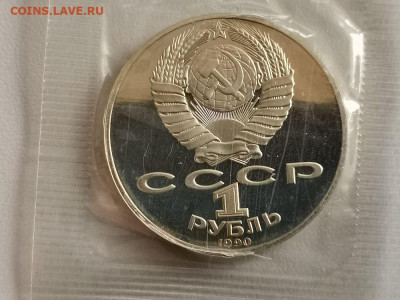1р 1990г Чайковский пруф запайка, до 17.04 - С Чайковский-2