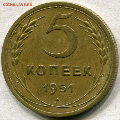 5 копеек 1951 (рельефная) до 22.00 мск 22.04.20 - IMG_20200408_095528 копия 4_0000_img303