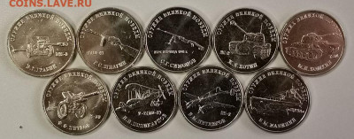 25руб 2019г. Оружие Великой Победы(к-кт 9шт), до 17.04 - Ч Оружие-1