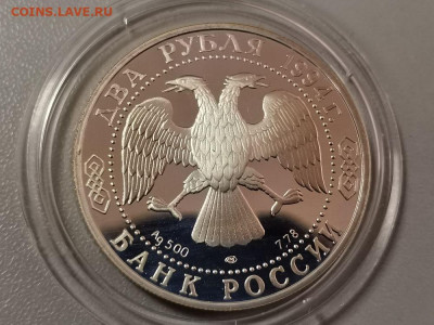 2р 1994г Бажов-пруф серебро, до 19.04 - Y Бажов-2