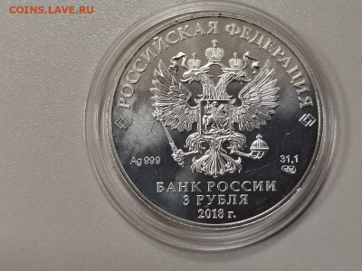 3р 2016г Футбол-ЧМ 2018г -серебро Ag999, до 19.04 - Y ФУТБОЛ-2