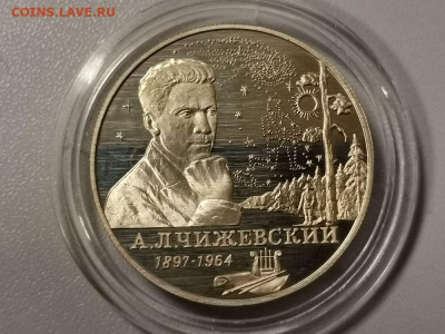 2р 1997г Чижевский-пруф серебро, до 19.04 - Y Чижевский-1