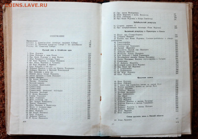 Книга "Былины Сибири" 1968г. тираж 2000 экз. - былины сибири2.JPG