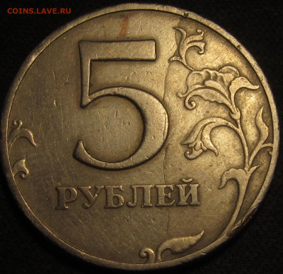 5 рублей 1997 ммд помощь по браку. - IMG_1346