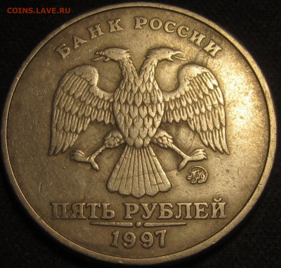 5 рублей 1997 ммд помощь по браку. - IMG_1347
