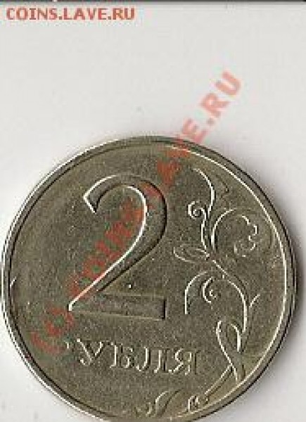 2 рубля 1997г брак!? - сканирование1111