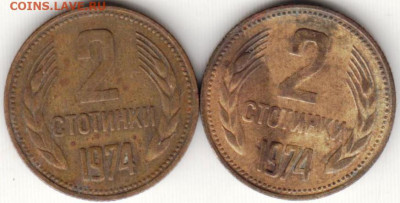 БОЛГАРИЯ 2 стотинки 1974 г. 2 шт. до 24.00 20.04. 20 г. - 026