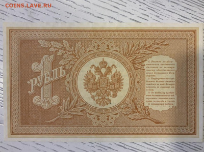 1 рубль 1898 Тимашев Гр Иванов aUNC до 18.04 в 22:00 - 7A94F631-DD68-4734-842E-1076CC71A191