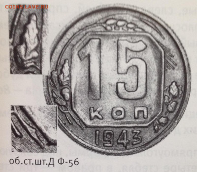 15 копеек 1943 определение шт. - image