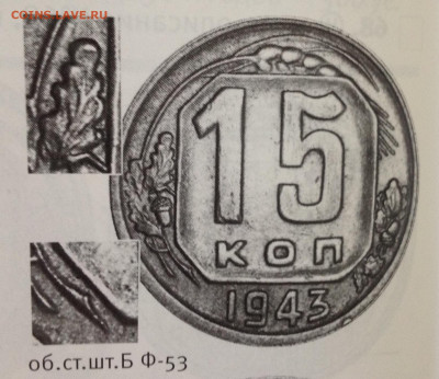 15 копеек 1943 определение шт. - image