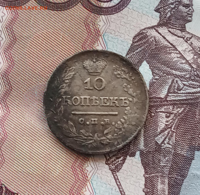 10 коп. 1822 г . Кладовый - IMG_20200414_091244