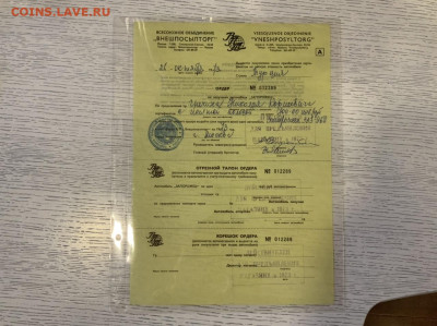 Внешпосылторг разные документы на оценку - 9D01BDE1-4EE1-42A7-A821-EF21A6C068D0