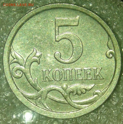 5коп Редкие и нечастые 8 шт до 16.04.20 - 20200414_000505-1