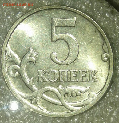 5коп Редкие и нечастые 8 шт до 16.04.20 - 20200414_000428-1