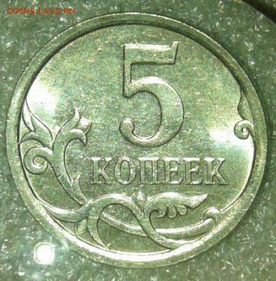 5коп Редкие и нечастые 8 шт до 16.04.20 - 20200414_000535-1