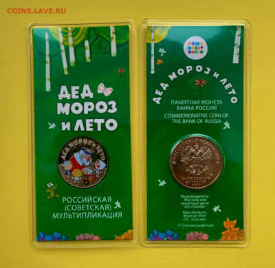 25 рублей 2019 Дед Мороз и Лето цветная до 20.04 - 3EAED96E-CCA6-4BE3-8DC9-DB78DFAAA7D1
